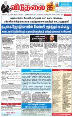 விடுதலை - viduthalai