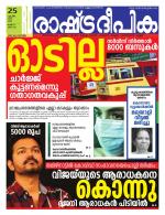 Rashtradeepika Thrissur