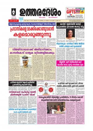 UTHARADESAM 