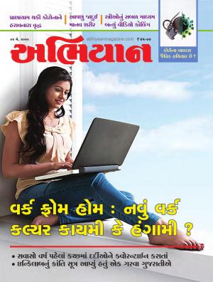 Abhiyaan Issue No 1777 Dated 02 MAY 2020