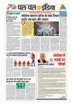 देश का पहला रियल एस्टेट हिंदी मासिक अख़बार