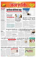 Jalgaon Janshakti