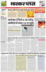 औरंगाबाद भास्कर प्लस 