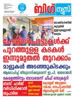 Kalakaumudi Big News - Ernakulam