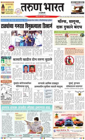 TARUN BHARAT RATNAGIRI