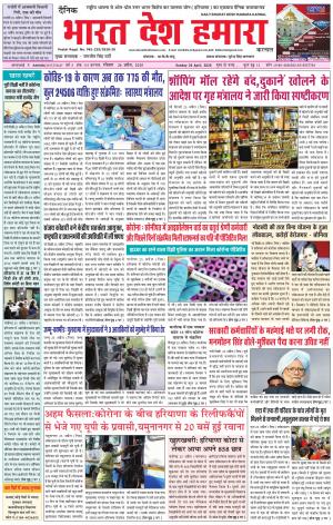 bharatdeshhamara karnal 26-04-2020