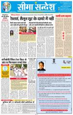 Jaipur Seema Sandesh 