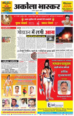 अकोला भास्कर