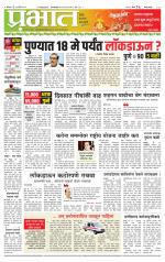 पुणे जिल्हा आवृत्ती