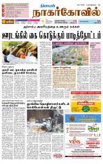 Kanyakumari-Nagarcoil Supplement