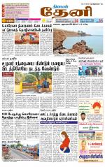 Theni-Madurai Supplement