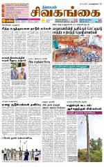 Sivagangai- Madurai Supplement