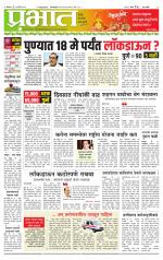 पिंपरी-चिंचवड आवृत्ती