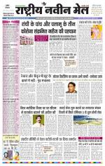 RASTRIYA NAVEEN MAIL RANCHI EDITION