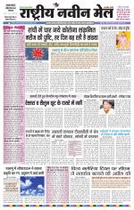 RASTRIYA NAVEEN MAIL DALTONGANJ EDITION