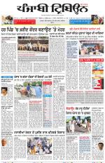 Punjabi Tribune (Delhi Edition)