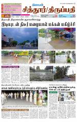 Chitoor-Vellore Supplement