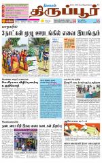 Tirupur-Coimbatore Supplement