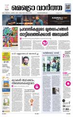 Metrovaartha - Thrissur