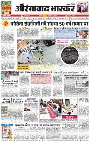 औरंगाबाद भास्कर