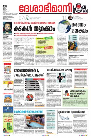 Alappuzha,26th April 2020