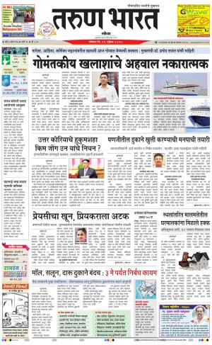 goa daily pages
