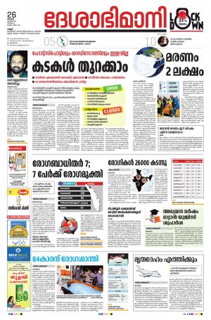 26th April 2020, Kannur