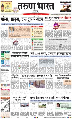 TARUN BHARAT KOLHAPUR