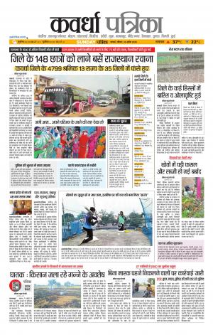Kawardha Patrika