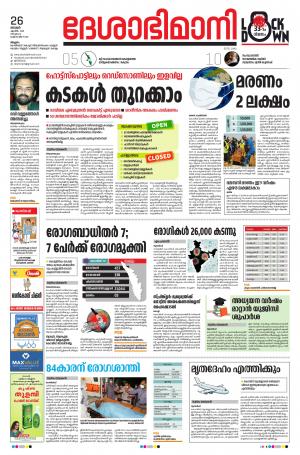 Malappuram, 26th April 2020