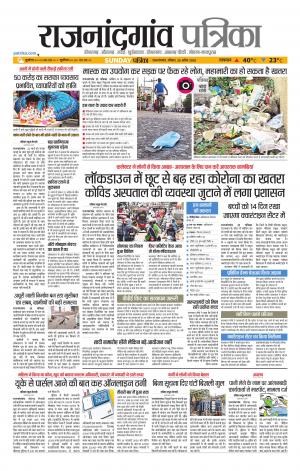 Rajnandgaon Patrika
