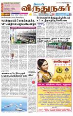 Virudhunagar-Madurai Supplement