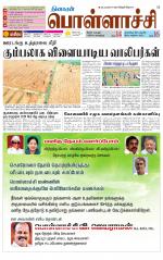 Pollachi-Coimbatore Supplement