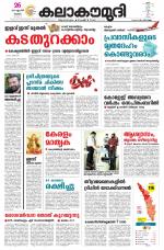 Kalakaumudi Daily Thiruvanathapuram 