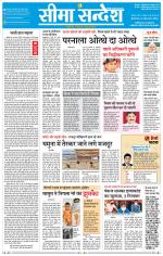 Hanumangarh Seema Sandesh 