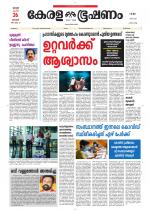 Keralabhooshanam (Malabar Edition)