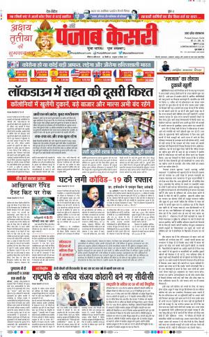 Date 26-04-2020 Punjab Kesari Shamli