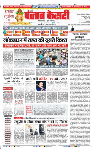 Date 26-04-2020 Punjab Kesari Noida