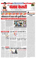 North East Main - Punjab Kesari