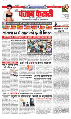 Date 26-04-2020 Punjab Kesari Madhya Pradesh Main 