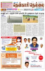Nellai District-Tirunelveli Supplement