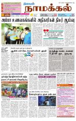 Namakkal-Salem Supplement