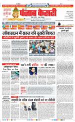 Karnal - Punjab Kesari