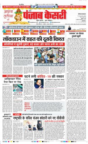 Karnal - Punjab Kesari