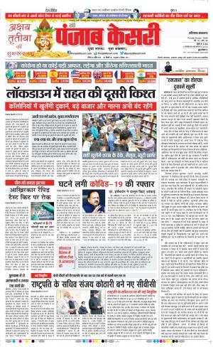 Faridabad - Punjab Kesari