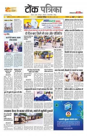 Rajasthan Patrika Tonk