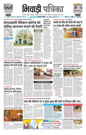 Bhiwadi Rajasthan Patrika