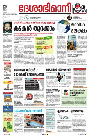 Kozhikode, 26th April 2020