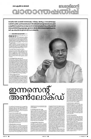 Thrissur, 26th April 2020