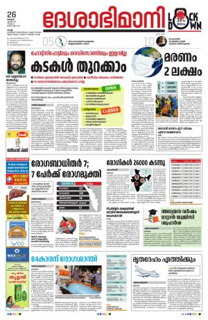 Ernakulam, 26th April 2020